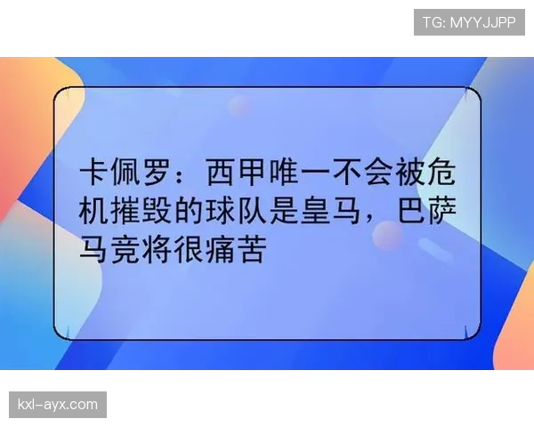 卡佩罗二度执掌皇马：铁血战术重塑冠军梦